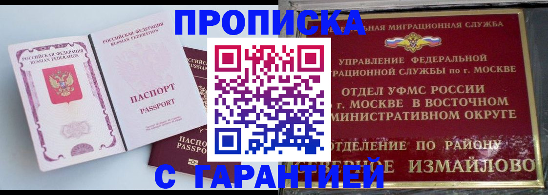 прописка регистрация в Учалы