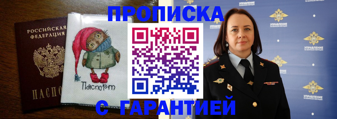 прописка гарантия в Учалы