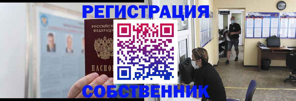 прописка от собственника в Учалы