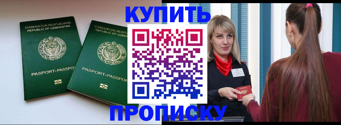 временная регистрация гарантия в Учалы