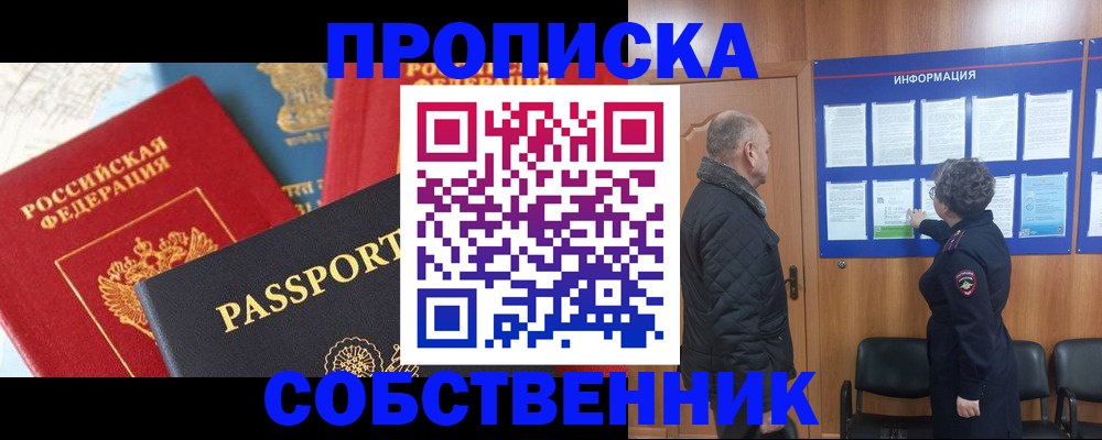 прописка гарантия в Учалы