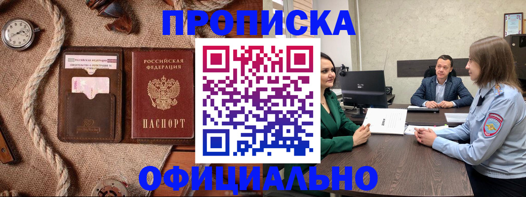 купить прописку в Учалы