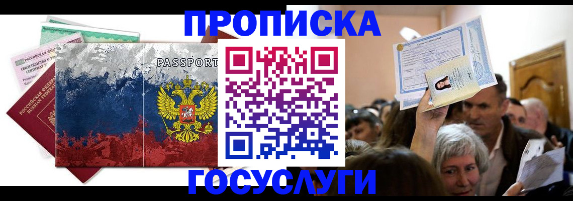 прописка ребенка в Учалы