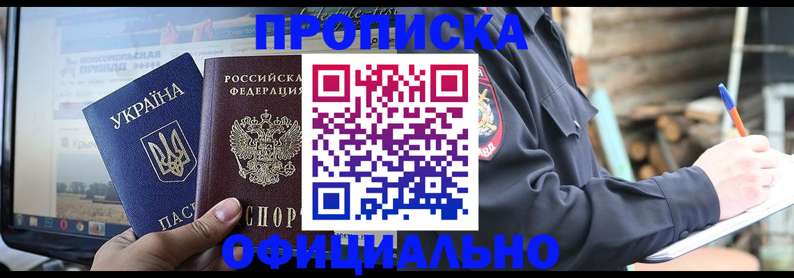 прописка гарантия в Учалы