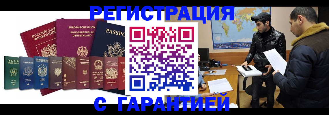 прописка иностранных граждан в Учалы